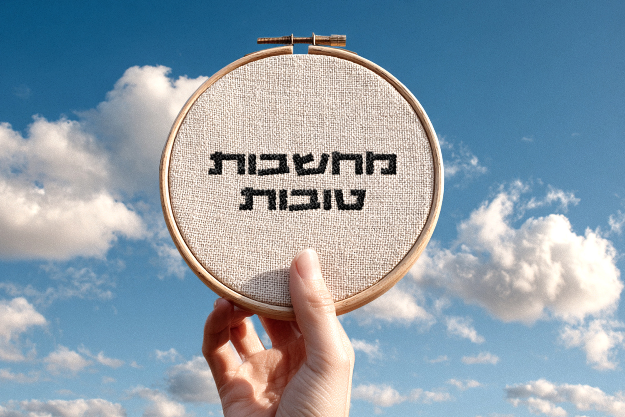 חישוק רקום - מחשבות טובות