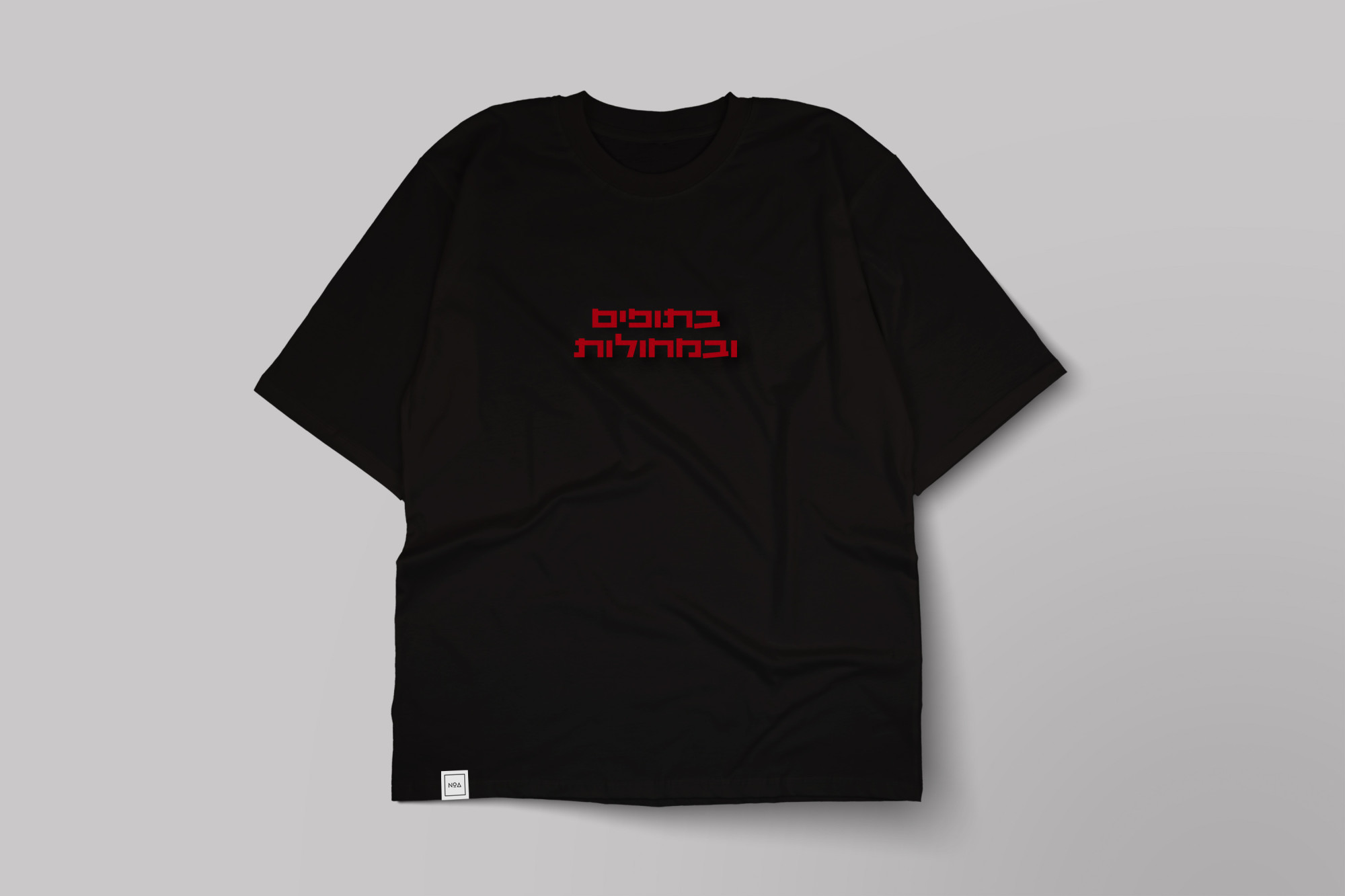 בתופים ובמחולות