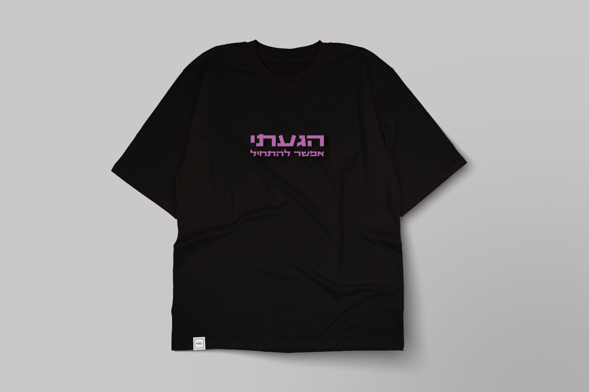 הגעתי. אפשר להתחיל