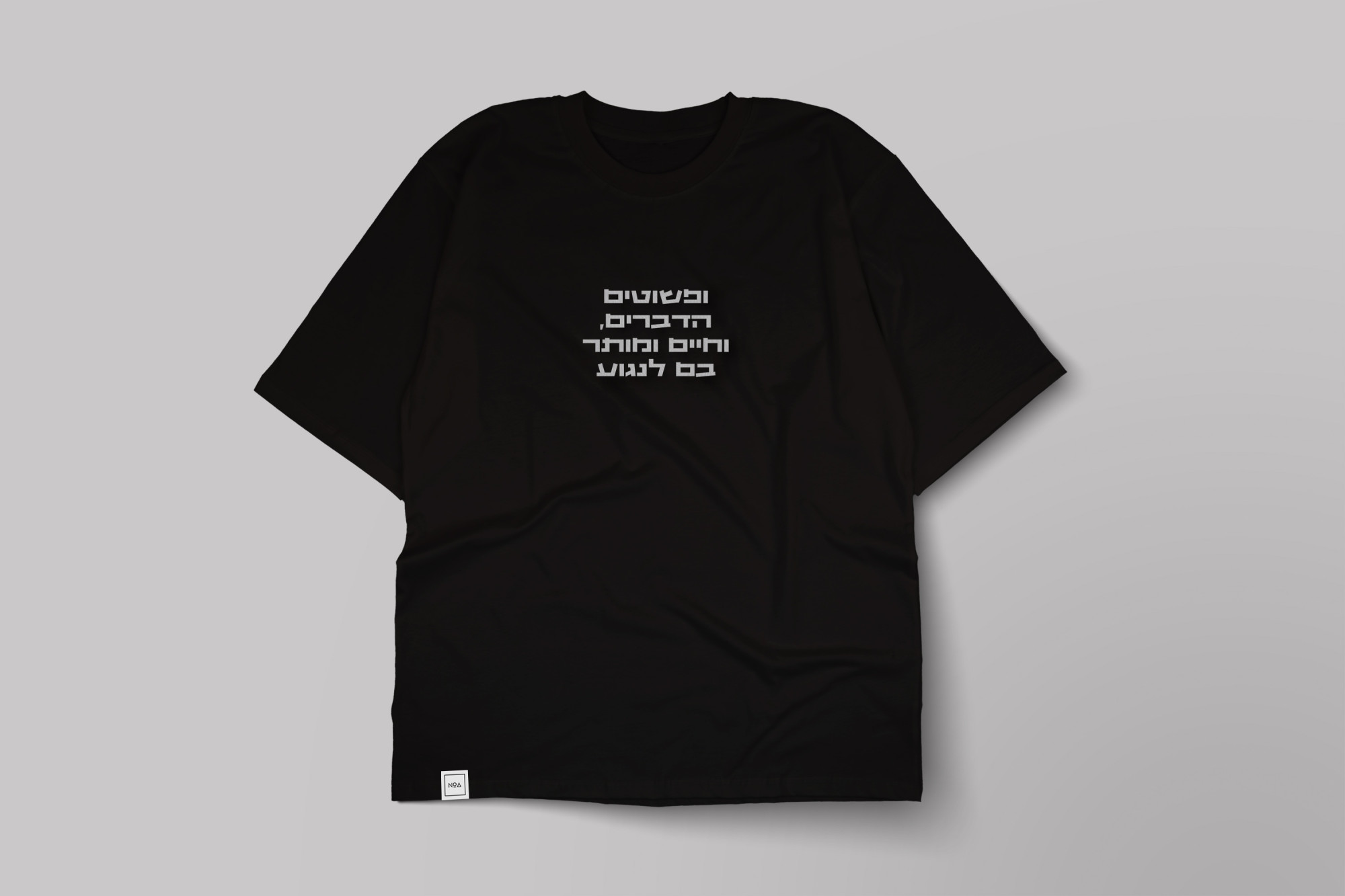 ופשוטים הדברים וחיים, ומותר בם לנגוע