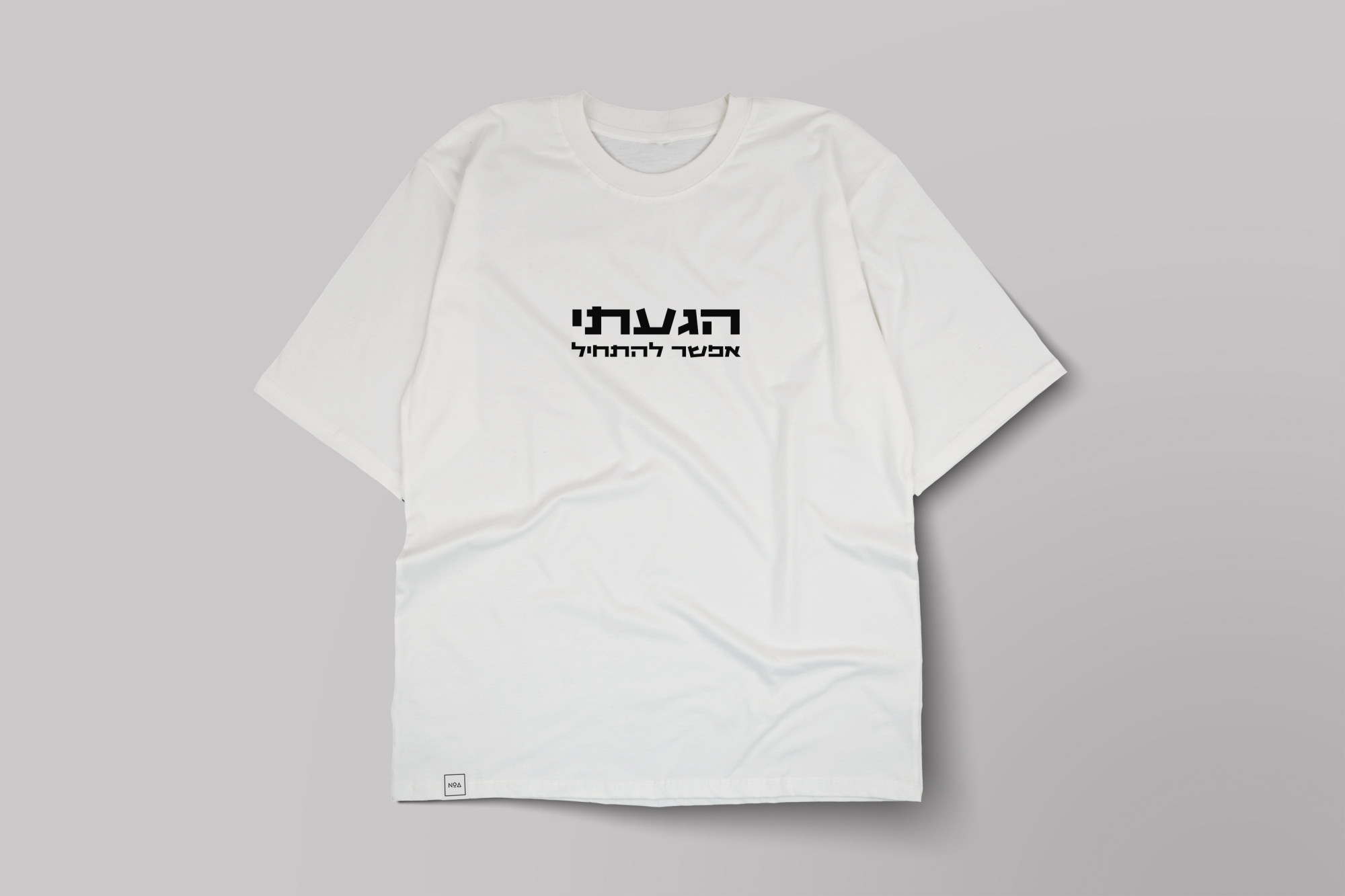 הגעתי. אפשר להתחיל