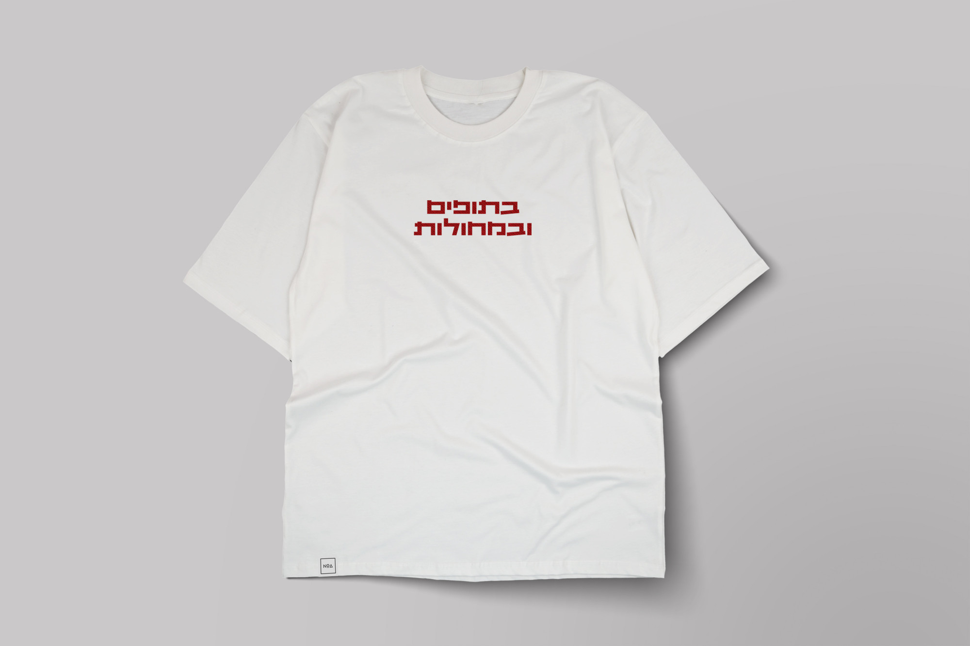 בתופים ובמחולות