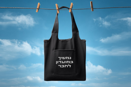 נמשיך במועדון לחבר